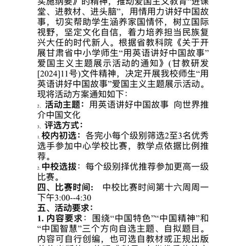 “讲好中国故事，赓续优良传统”——-石佛中心学校首届英语演讲比赛