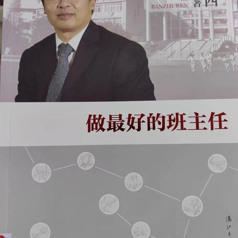 用心做教育   用爱伴成长