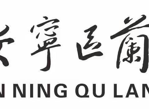 家校携手促成长  同心共育待花开                         ————安宁区兰飞小学三年级家长培训会