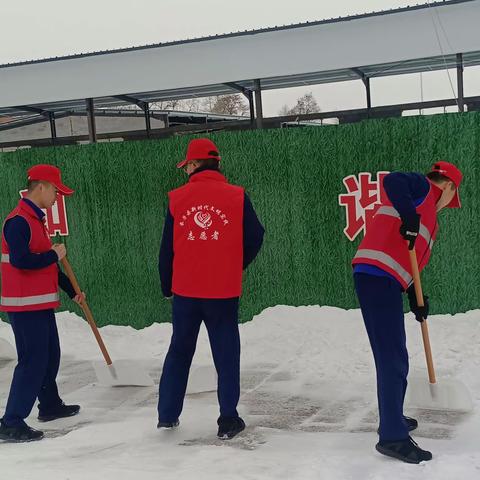 长子县消防救援大队组织开展清雪志愿服务活动