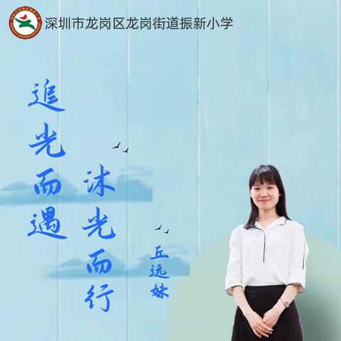 四有教师｜追光而遇，沐光而行