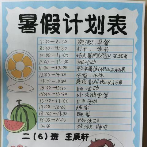 多彩暑假，与“数”相伴 ——市一小二（5）、二（6）班数学作业展示一