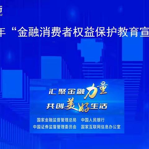 杭州银行临平辖区“金融消费者权益保护教育宣传月”活动火热进行中