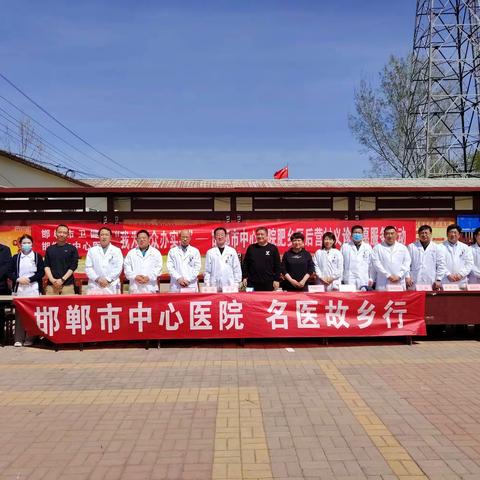 健康义诊进乡村 守护健康暖民心—邯郸市中心医院走进肥乡区后营村开展志愿服务义诊活动