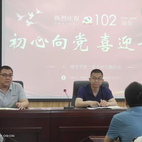 初心向党，喜迎七一——七一建党节新密三高第三党小组专题活动