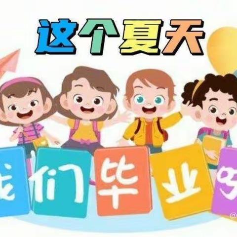 【毕业季】最美的遇见——童话里幼儿园大三班毕业美篇