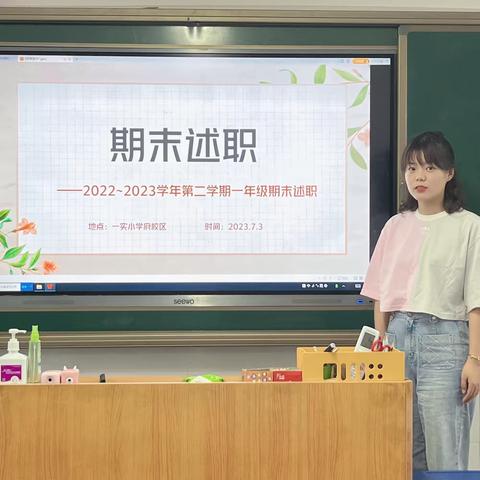 赋能成长，蓄势前行——洛龙一实小学府街分校一年级期末述职汇报