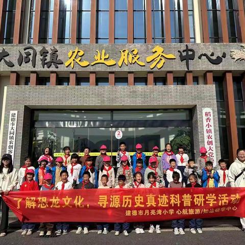 研有所见，学有所获——月亮湾小学202班研学活动记录