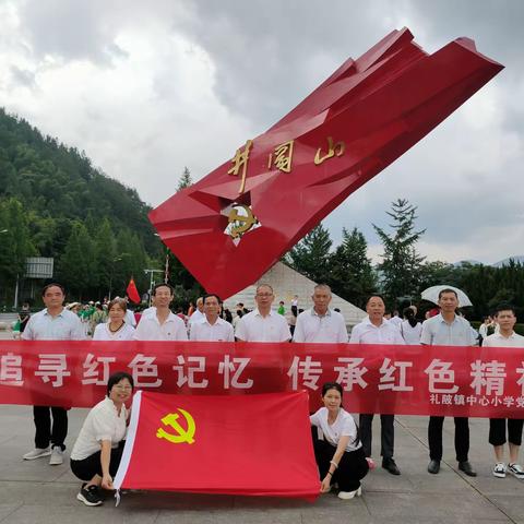 “不忘初心使命，传承红色精神”中共崇仁县礼陂镇中心小学党支部“七一”井冈山红色学习主题党日实践活动