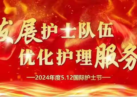 东明县马头镇中心卫生院开展5.12国际护士节慰问活动