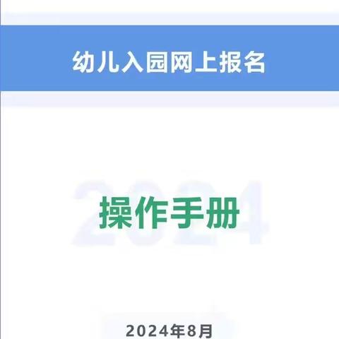 菏泽鲁西新区陈集镇崔庄幼儿园2024年秋季招生简章