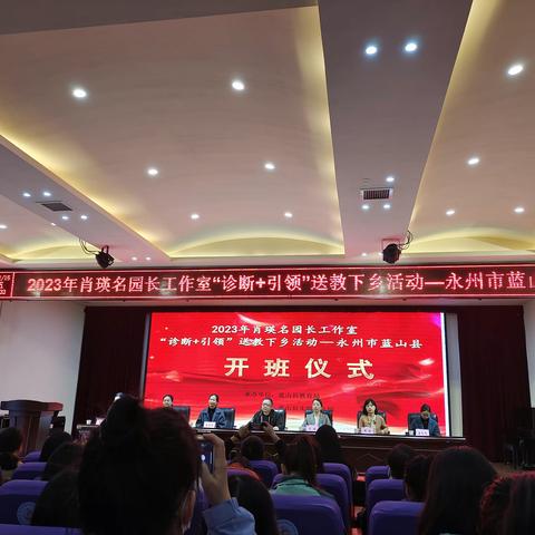 2023年肖瑛名园长工作室“诊断➕引领”送教下乡活动