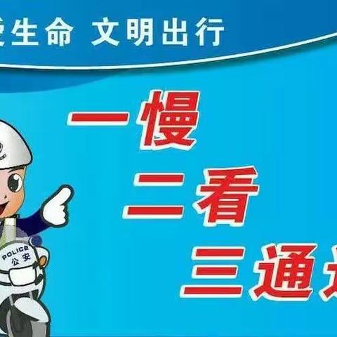 灵幼周末安全提醒