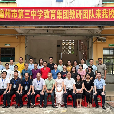 同心聚力促发展 教研携手共提升——儋州市第三中学教育集团赴大成中学开展德育教研交流活动