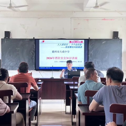 筑牢安全防线 护航校园平安——儋州市大成中学开展消防安全培训暨应急演练