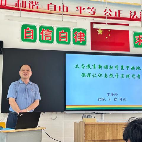 研训一体深耕新课标 聚力赋能地理新课堂——2026年儋州市地理学科骨干教师新课标专题研修简讯