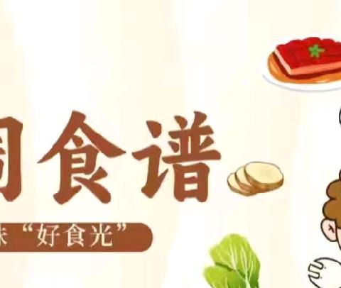 “食”之美味 “育”见美好——沙溪镇中心幼儿园第20周食谱（1月12日—1月16日）