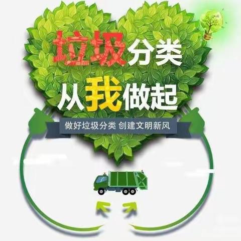 岭海物业，垃圾分类宣传活动——让环境更美丽，让生活更美好！