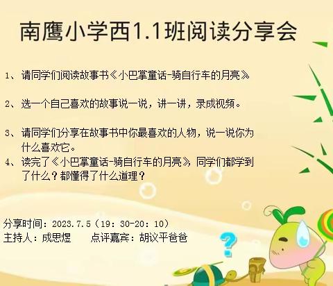 南鹰西1-1班阅读分享会