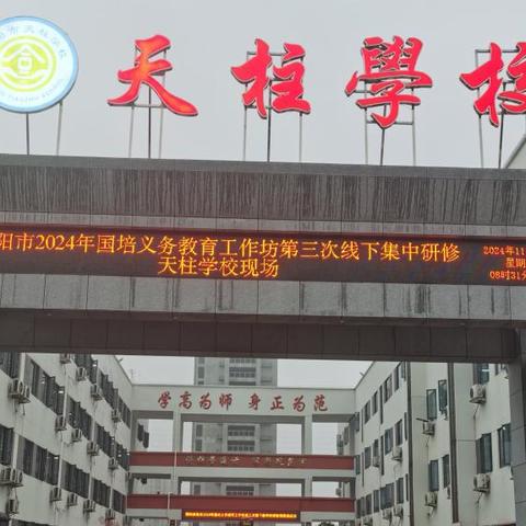 因“美”而聚，与“美”同行 国培计划(2024）”耒阳市义务教育阶段美术骨干教师自主选学工作坊（A0462）第三次线下集中研修活动