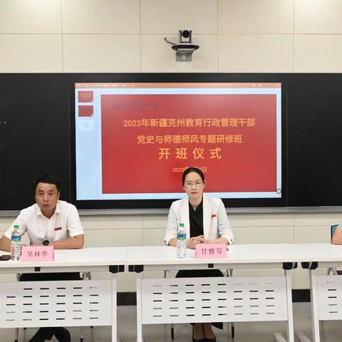 2023年新疆克州教育行政管理干部党史与师德师风专题研修班在赣南师范大学顺利开班