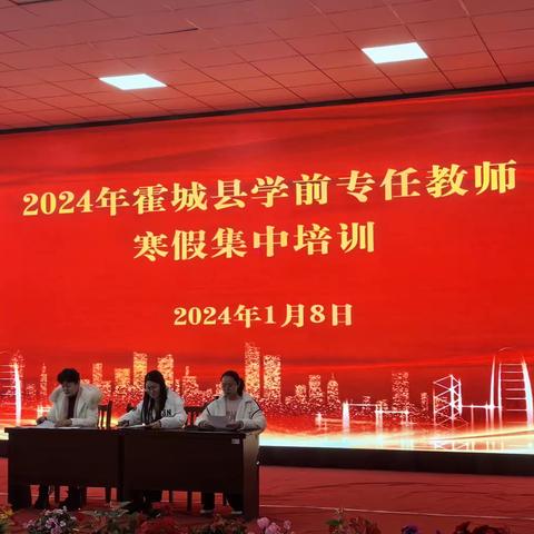 以“培”助长，蓄力前行---2024年霍城县学前专任教师寒假集中培训