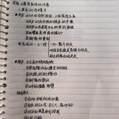 武瑞琴9月3日业务培训—— 体能锻炼的内容与方法