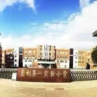 【全环境立德树人】垦利区第一实验小学邀请垦利检察院检察官开展“开学第一课”专题讲座