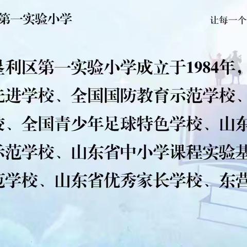 【全环境立德树人】东营市垦利区第一实验小学“基于核心素养下的蕴内涵育情怀”三年级语文组读书交流活动