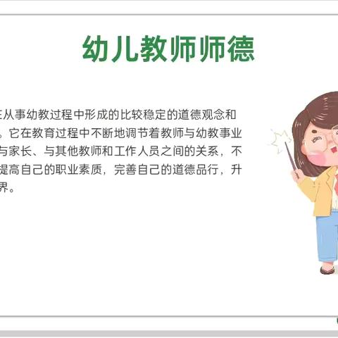 守师德初心 绽师风之美——黄略镇中心幼儿园师德师风专题学习