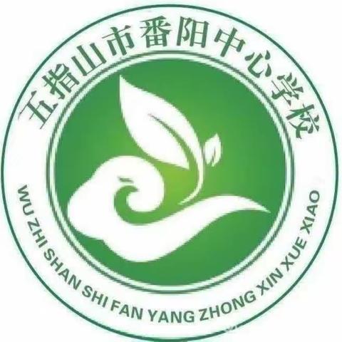 展课堂风采，以研促教向未来一五指山市番阳中心学校语文教研活动