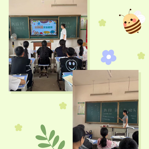 筑牢防踩踏防线，守好校园安全门 —— 杨庄小学防踩踏安全教育主题班会