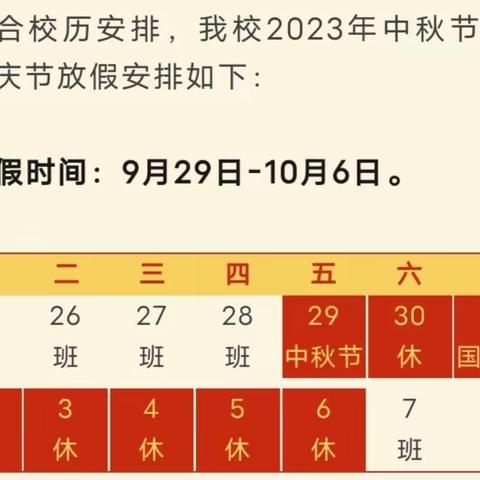 2023年小河小学中秋、国庆“双节”假期安全教育致学生家长的一封信