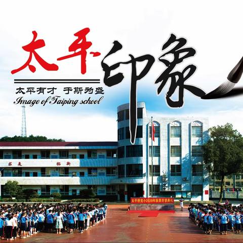 太平桥小学（中心幼儿园）2023暑假放假安全指南