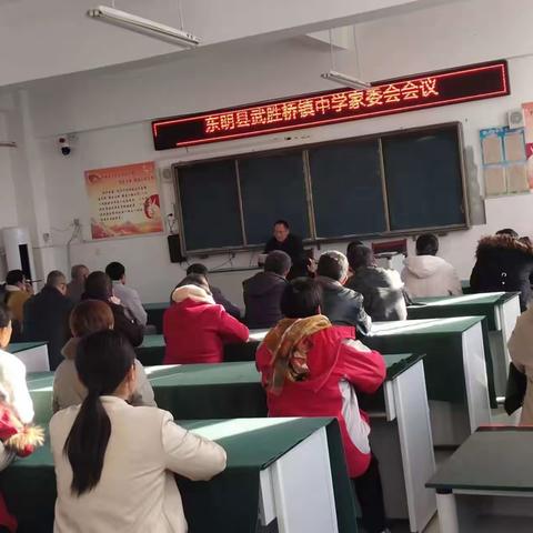 武胜中学召开各年级家委会会议