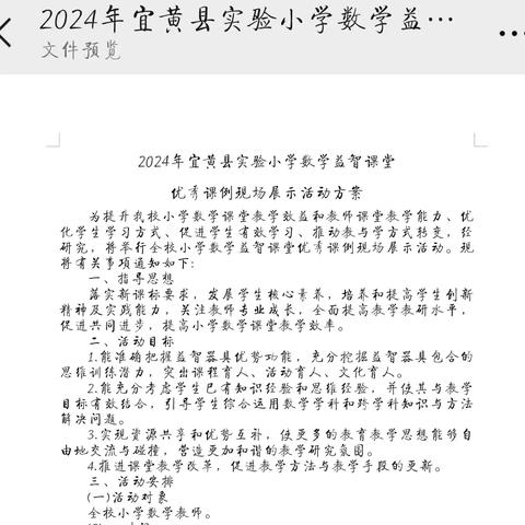 共研新课标  赋能新成长 ——宜黄县小学数学新课标培训记实