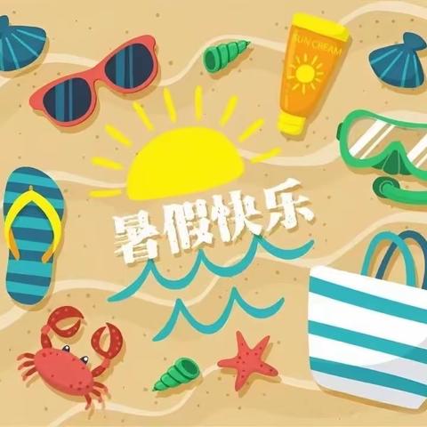 【大科美少年的夏天】娄底大科小学2023年快乐暑期争章指南