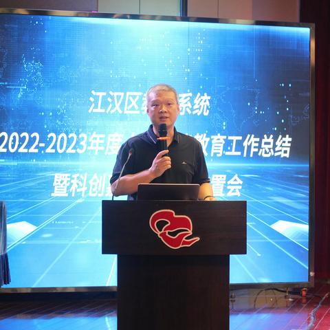 武汉市江汉区教育系统2022-2023年度人工智能教育年度总结暨科创嘉年华活动布置会