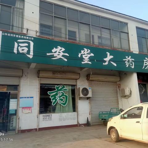 同安堂大药房牛口店