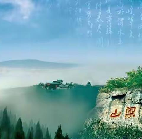 水泊梁山赋/侯铭