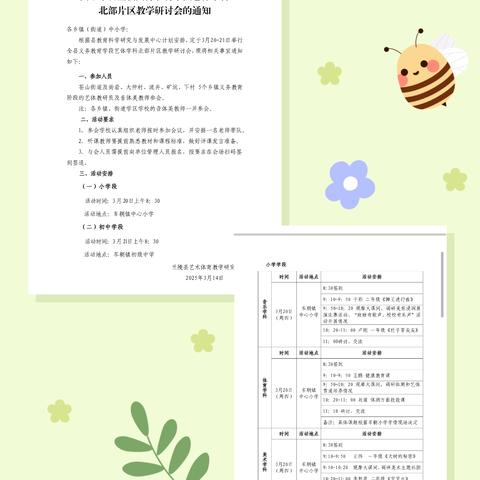 深耕细研踏歌行，联片教研新篇章 ——兰陵县艺体学科北部片区联演活动