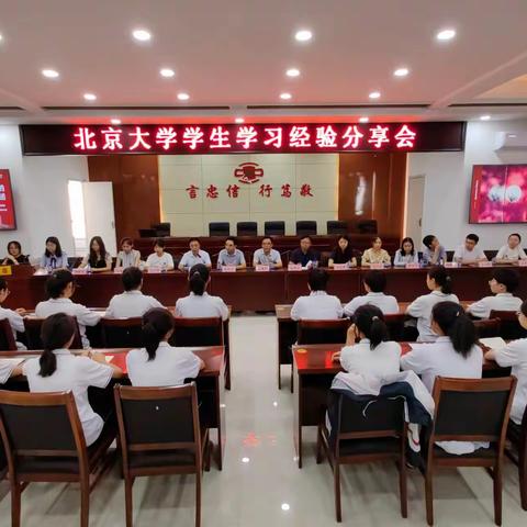 北京大学学生来我校进行学习经验分享