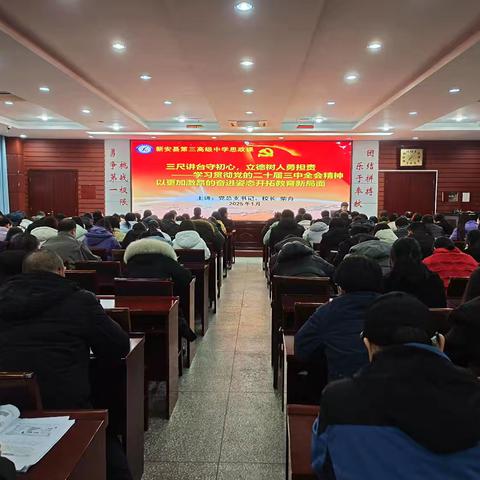 强化思政引领， 点亮教育明灯——新安三高党总支书记、校长柴舟讲思政课