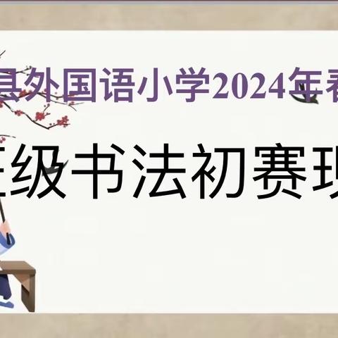 渠外小学2019级3班“凌云中队”班级风采展（第11期）