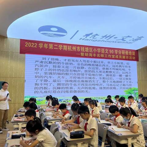 聚焦学习任务群，研磨同课异构——钱塘区小学语文 90 学分集中研修培训活动