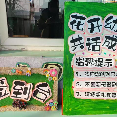 家长会