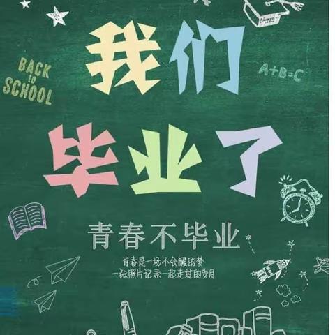 感恩母校  放飞梦想---2023年铁门镇中心小学毕业典礼