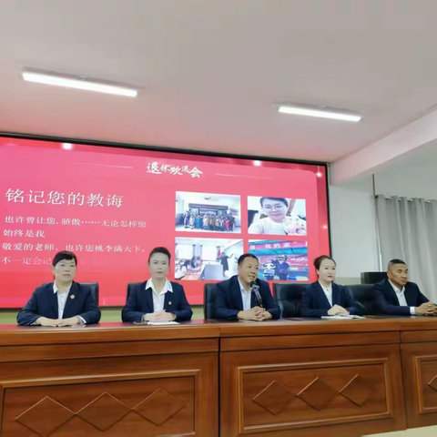 桃李芬芳终不悔，薪火相传续华章  ——民族小学校退休教师欢送会