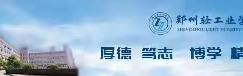 郑州轻工业学校2023年招生简章