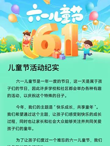 白坭坑社区2024年“飘扬童趣·快乐六一”儿童节活动圆满结束